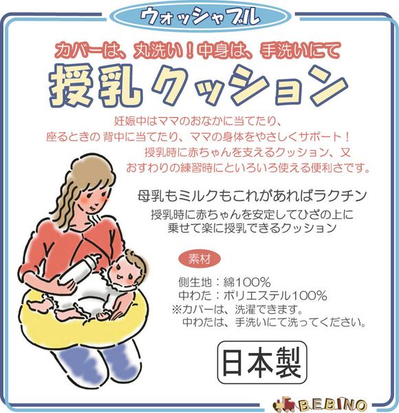 洗える授乳クッションホーミー木馬ピンク
