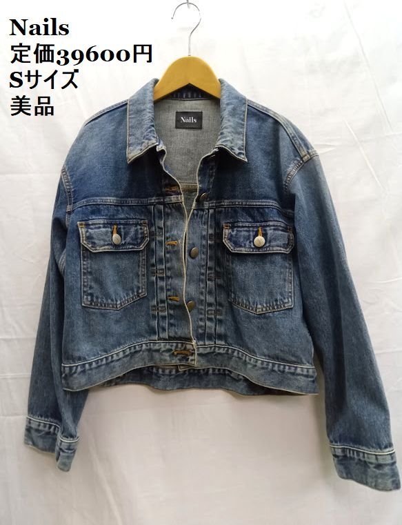 Nails /ネイル ◎ジーンズ上衣 MINI ジージャン S大きさ 通貨価値39600円 【中古】【美品】K260421T-06