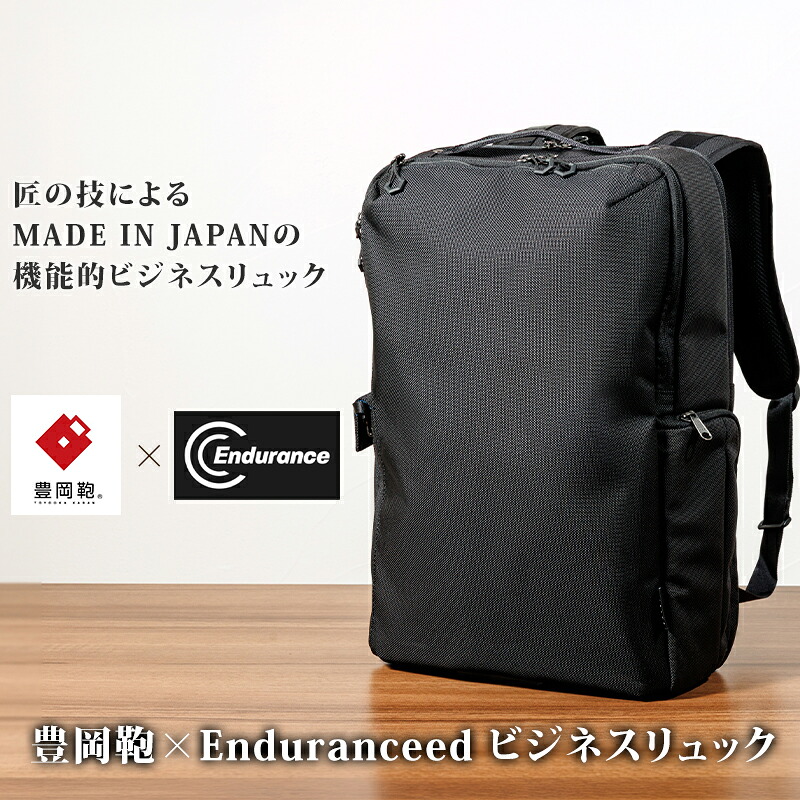 豊岡鞄&times;Enduranceed ビジネスリュック 日本製 ビジネスバッグ バックパック 出張バッグ 大容量 メンズ レディース ブランド 折りたたみ傘 ビジネス リュック おしゃれ 30代 50代｜エンデュランスオンラインショップ
