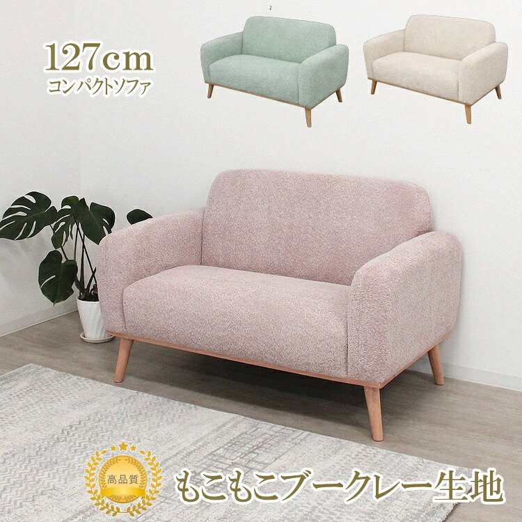 ブークレー ソファ 2人掛け コンパクト 幅127cm 北欧 おしゃれ ファブリック ソファ アーム付き 広々座面 天然木脚