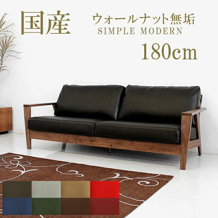 ソファー ソファ 2.5人掛けソファ 三人掛けソファー 2.5Pソファ 180cm ウォールナット無垢 オイル塗装 フェザーミックス 日本製 オーダーソファ ソフトレザー 本革 国産 【開梱設置無料】|BESIDEインテリアショップ