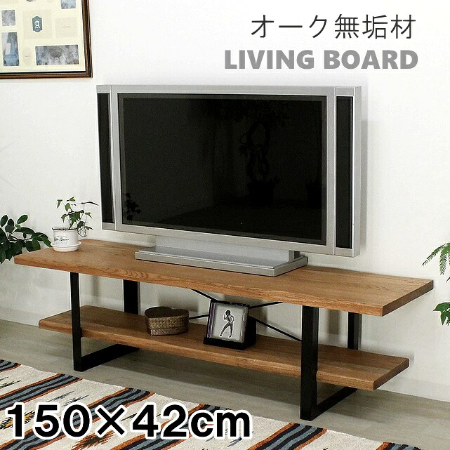 リビングボード フリーボード 飾り棚 キャビネット テレビ台 テレビボード ローボード TV台 フロアーラック オーク無垢 オイル塗装 シンプル モダン おしゃれ 収納棚 ラック