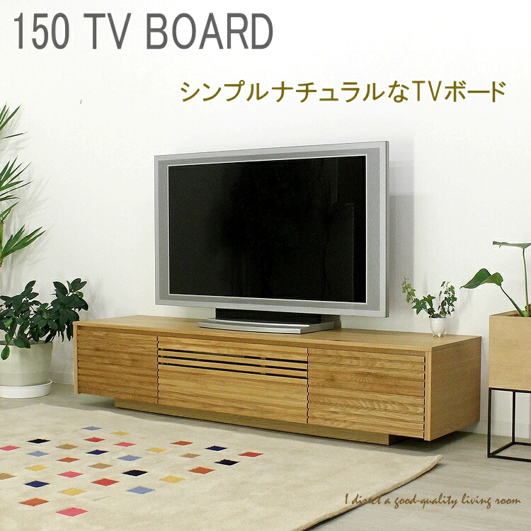 テレビ台 テレビボード ローボード TVボード TV台  オーク ナラ 完成品 国産 日本製 大型 ナチュラル おしゃれ シンプル 和モダン 木製 フラップ扉 引出し