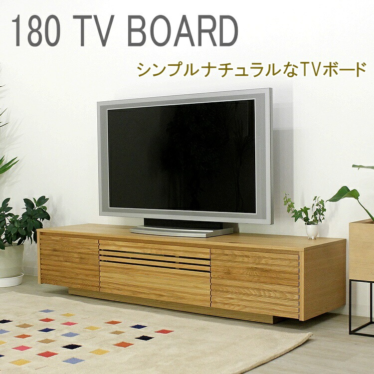 テレビ台 テレビボード ローボード TVボード TV台 オーク ナラ 完成品 国産 日本製 大型 ナチュラル おしゃれ シンプル 和モダン 木製 フラップ扉 引出し