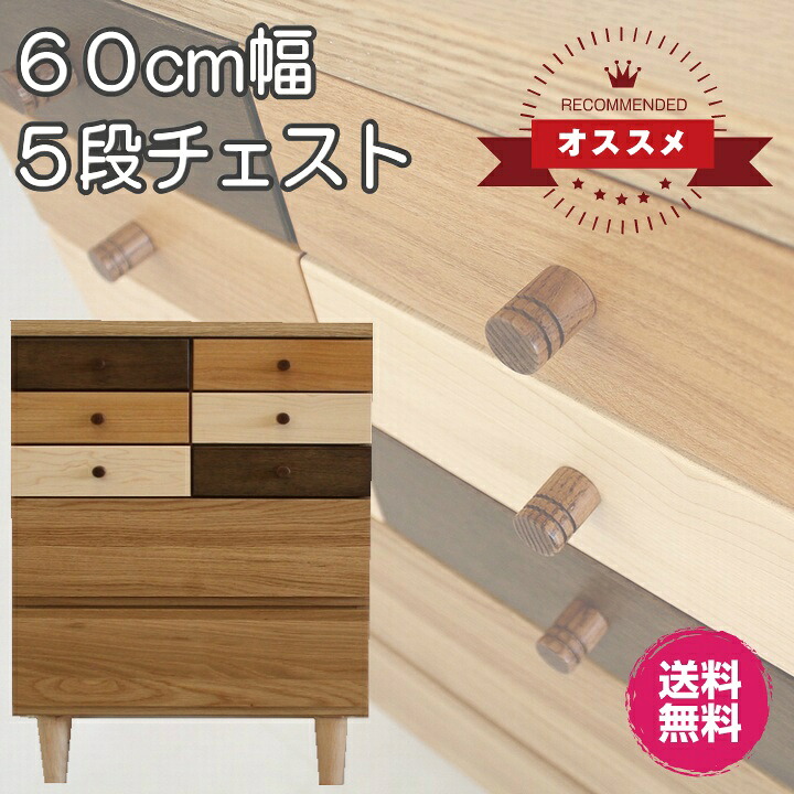 チェスト ハイチェスト 整理タンス 収納 タンス たんす 箪笥 収納 リビングチェスト 国産 完成品 北欧スタイル｜ＢＥＳＩＤＥインテリアショップ