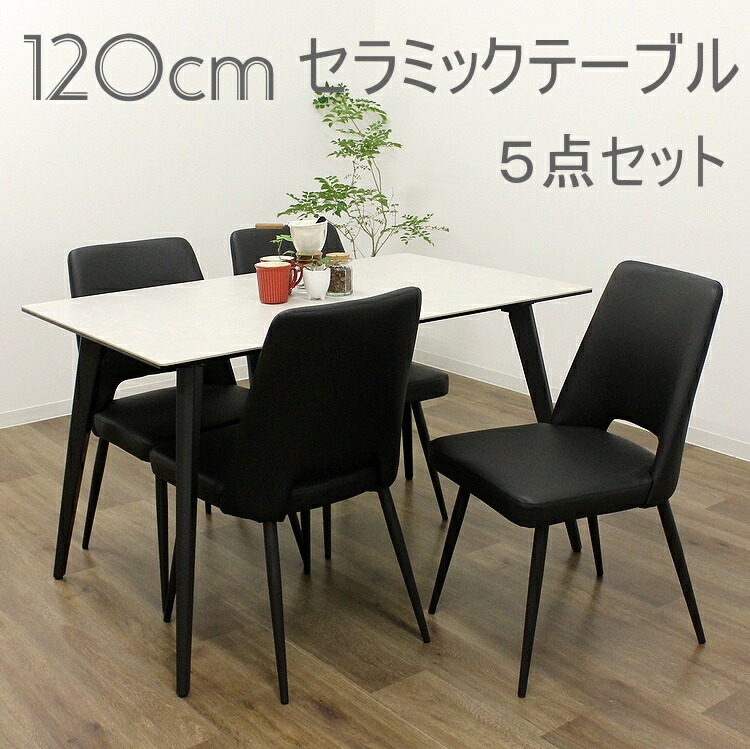 セラミックテーブル ダイニングセット ダイニング５点セット おしゃれ シンプル モダン 北欧 カフェ ミーティングテーブル 合皮 ファブリック スチール脚