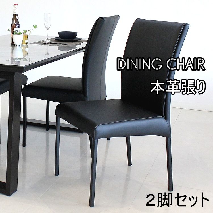 楽天市場】ダイニングチェア レザー 2脚セット 本革 レザー