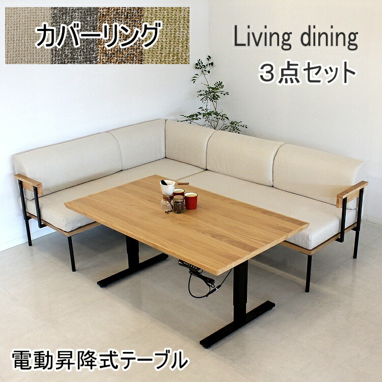 楽天市場】ダイニングソファーセット リビングダイニングセット