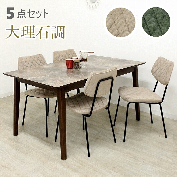 ダイニングテーブルセット ダイニングセット ダイニング５点セット おしゃれ シンプル カジュアル モダン 北欧 カフェ ミーティングテーブル 大理石調 長方形 4人掛 コーデュロイ生地｜ＢＥＳＩＤＥインテリアショップ