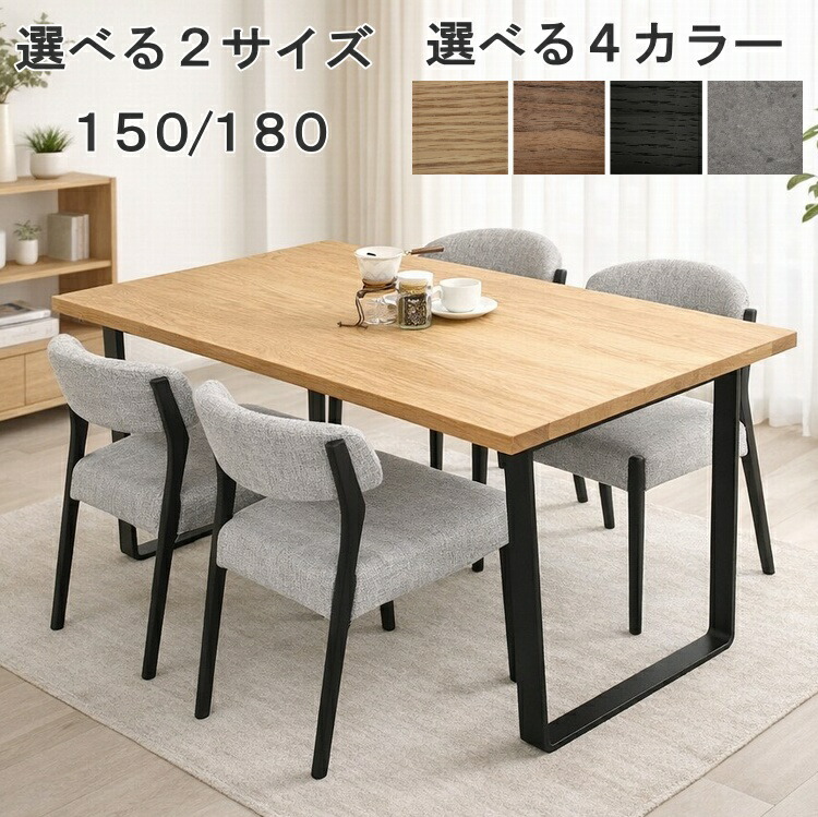 【生まれながら醇乎たる変わり種天板】昼御飯仕掛ける 5点 4人掛け 150糎/180糎 選べる4色 スチール写真脚 今めかしい ファブリックチェア ウェービングベルト遣りかた 北欧 昼御飯テーブルセット