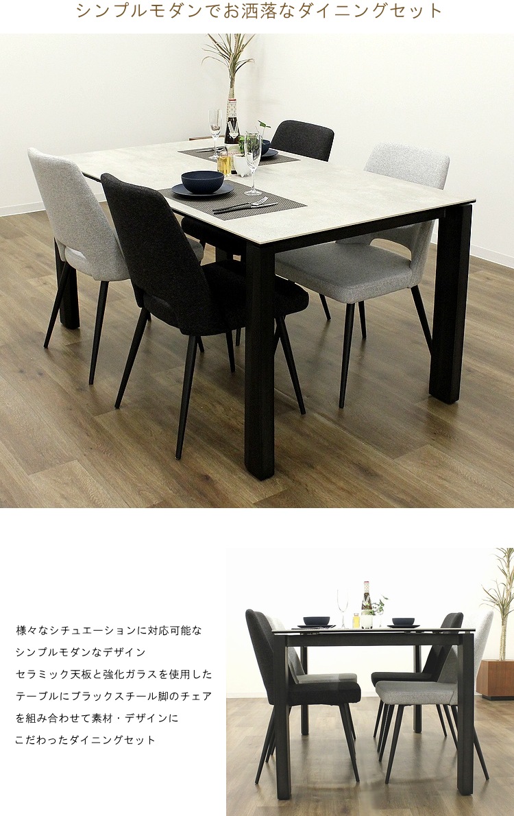 送料無料一番 ダイニングテーブルセット モダン ダイニングセット 傷や熱に強いセラミックテーブルとスタイリッシュチェアがお洒落なダイニングセット ダイニング5点セットシンプル カフェ風 お買い物マラソン 全品ポイント2倍 セラミックテーブル おしゃれ 送料無料一番 ダイニングテーブルセット モダン ダイニングセット 傷や熱に強いセラミックテーブルとスタイリッシュチェアがお洒落なダイニングセット ダイニング5点セットシンプル カフェ風 お買い物マラソン 全品ポイント2倍 セラミックテーブル おしゃれ
