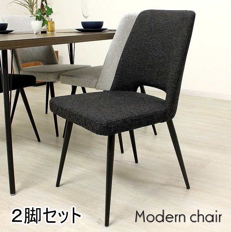 ダイニングチェア チェア ファブリック 北欧スタイル シンプル モダン 椅子 おしゃれ カフェ風 ２脚セット