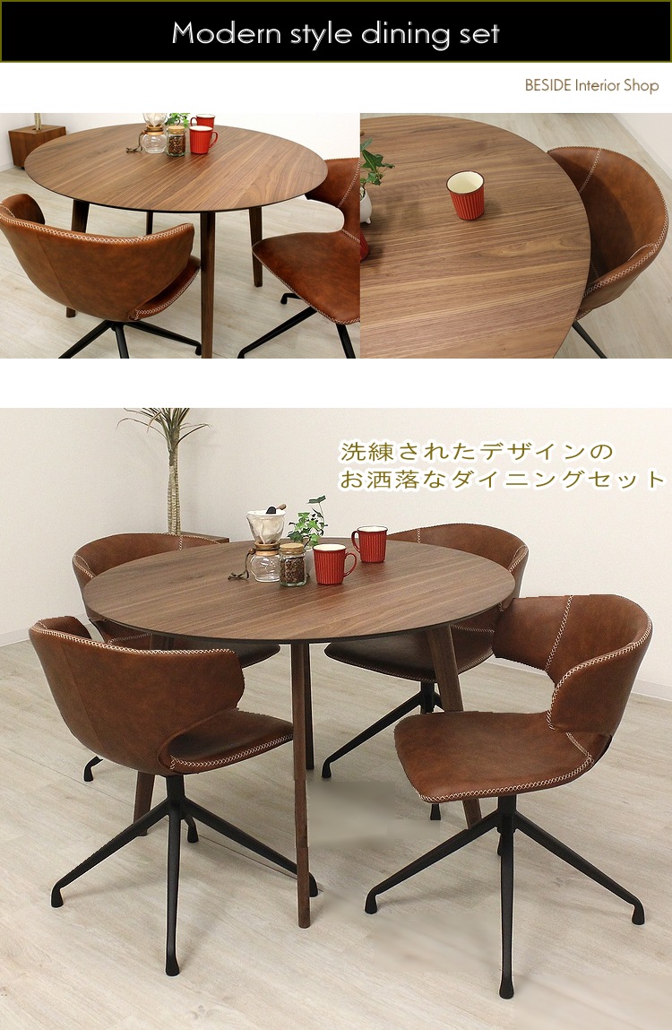 丸ダイニングセットダイニングテーブルセットウォールナット材円卓と回転式チェアのお洒落なダイニングセット8月4日 00 8月11日1 59までダイニング5点セット木製北欧円卓丸テーブル円形テーブル丸形円型 丸ダイニングセットダイニングテーブルセットウォールナット材円卓と回転式チェアのお洒落なダイニングセット8月4日 00 8月11日1 59までダイニング5点セット木製北欧円卓丸テーブル円形テーブル丸形円型