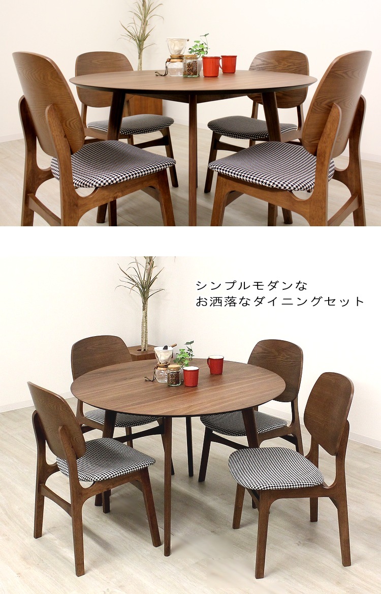 お買い物マラソン 全品ポイント2倍 カフェ風 ダイニング5点セット ダイニングセット 丸テーブル 6月22日 00 6月26日1 59まで 丸 ダイニングセット 円形テーブル 丸形 千鳥柄の丸みを帯びた可愛らしい椅子とウォールナット材円卓のお洒落なダイニングセット お買い物マラソン 全品ポイント2倍 カフェ風 ダイニング5点セット ダイニングセット 丸テーブル 6月22日 00 6月26日1 59まで 丸 ダイニングセット 円形テーブル 丸形 千鳥柄の丸みを帯びた可愛らしい椅子とウォールナット材円卓のお洒落なダイニングセット