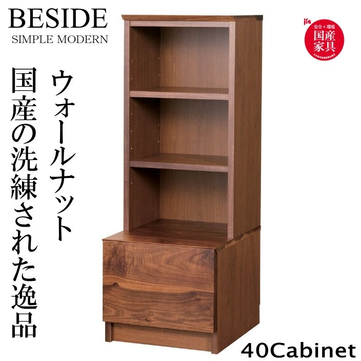 オープンキャビネット キャビネット サイドボード ローボード ウォールナット無垢 完成品 日本製 国産 リビング収納 リビングボード 42,900円