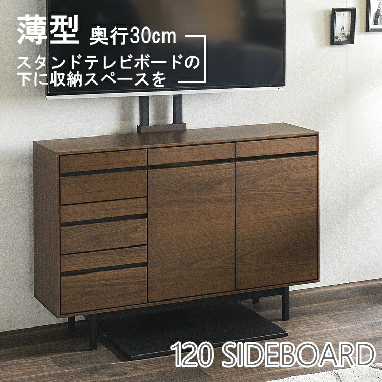 薄型サイドボード キャビネット カウンター 北欧 幅120cm リビングボード 収納家具 リビング収納 リビングチェスト 脚付き 扉付き 引き出し 省スペース シンプル モダン おしゃれ