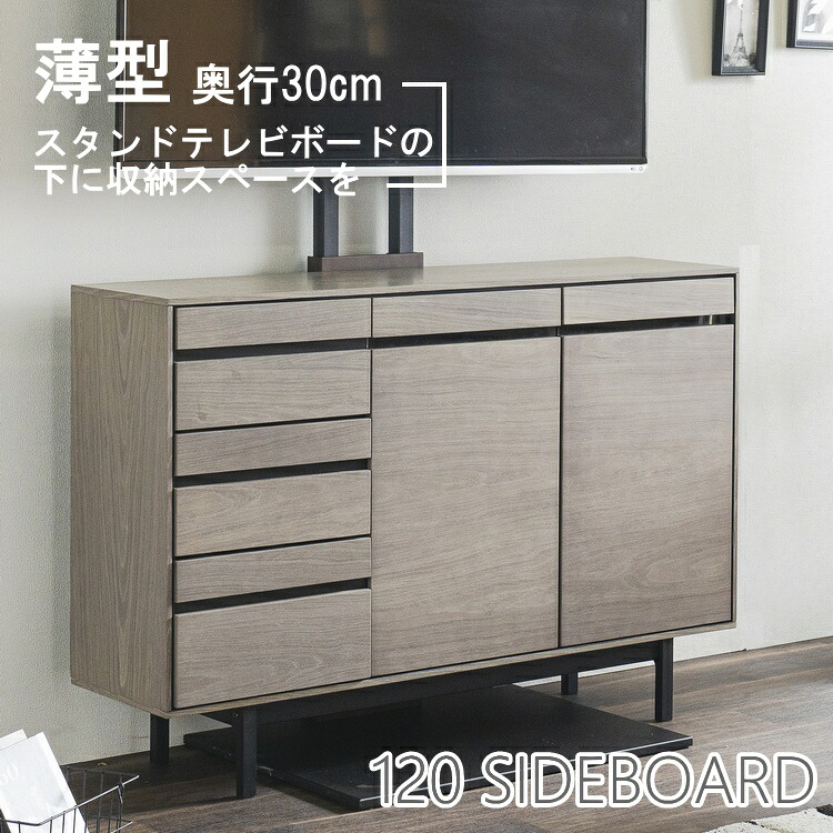薄型サイドボード キャビネット カウンター 北欧 幅120cm リビングボード 収納家具 リビング収納 リビングチェスト 脚付き 扉付き 引き出し 省スペース シンプル モダン おしゃれ|BESIDEインテリアショップ