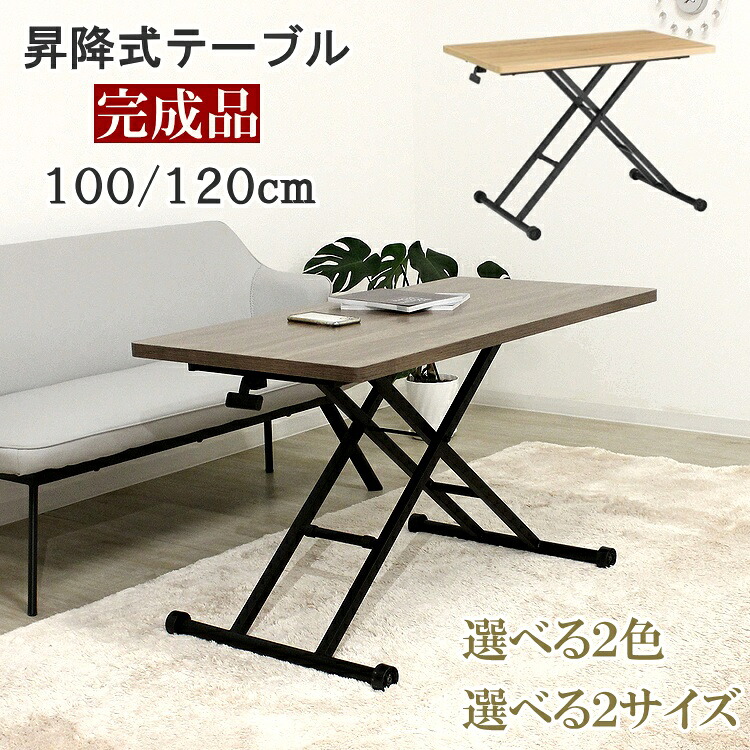 昇降式テーブル 高さ調節 11～71cm 選べる100cm/120cm メラミン天板 キャスター付き コンパクト収納 リフティングテーブル ソファテーブル デスク兼用