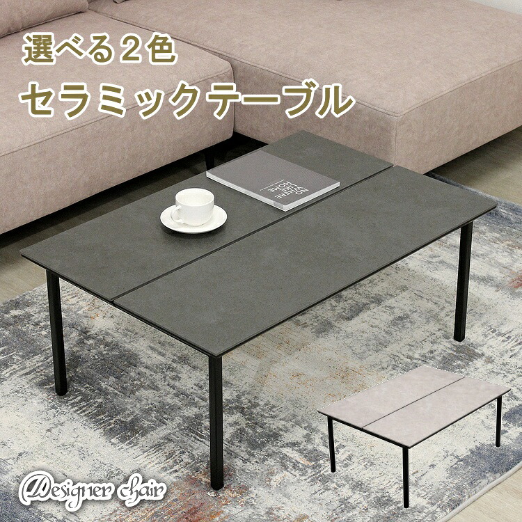 セラミック リビングテーブル 幅90cm 耐熱・防水・耐摩耗 センターテーブル ローテーブル グレー スチール脚 北欧 モダン
