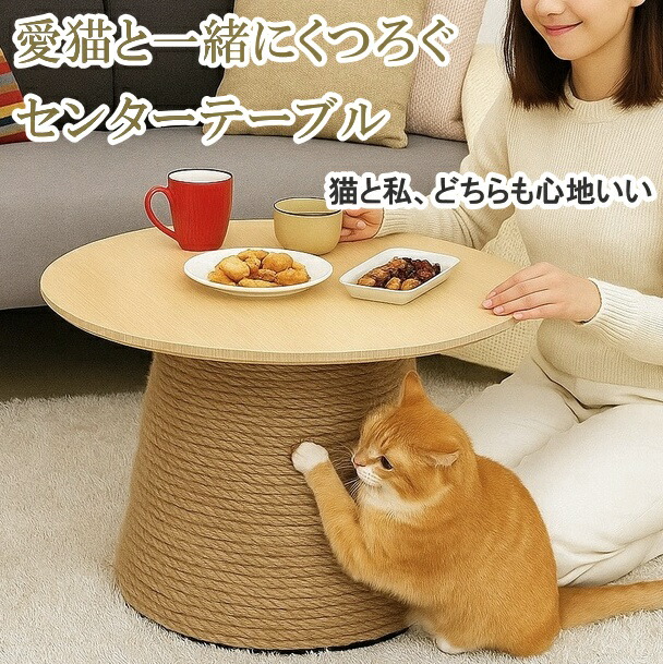真っただ中一覧表 丸一覧表 円型 サイドテーブル ナイト爵一覧表 見せびらかす台 奉公一覧表 喫茶店一覧表 リビング一覧表 メラミン天板 麻紐一巻き 爪とぎ 愛猫一覧表 自然的