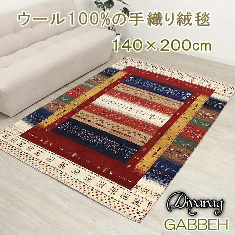 インドギャッベ ディーヤラグ カシュクリ ウール100％ インド産 手織り 高密度 滑らか 絨毯 ラジャスタン州 アクセントラグ ナチュラル おしゃれ リビングラグ｜ＢＥＳＩＤＥインテリアショップ