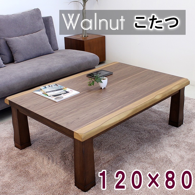 120×80cm 家具調こたつ 暖卓 長方形 コタツ 炬燵 和風モダン 継脚 ウォールナット材 なぐり加工 こたつ テーブル おしゃれ 手元コントローラー ６００W薄型ヒーター