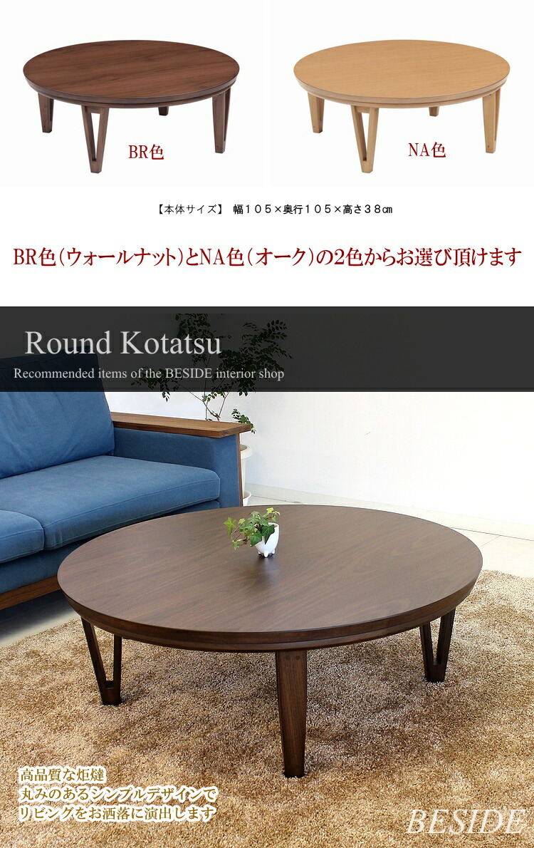 丸 家具調こたつ 丸型 暖卓 円卓 円形 こたつ 炬燵 暖卓 モダン ウォールナット オーク テーブル コタツ おしゃれ 北欧 こたつテーブル 薄型ヒーター Painfreepainrelief Com