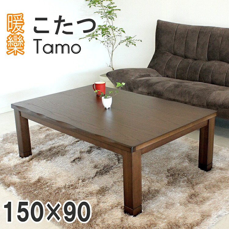 家具調こたつ 暖卓 長方形 コタツ 炬燵 和風モダン 継脚 タモ材 なぐり加工 こたつ テーブル おしゃれ 手元コントローラー ６００W薄型ヒーター