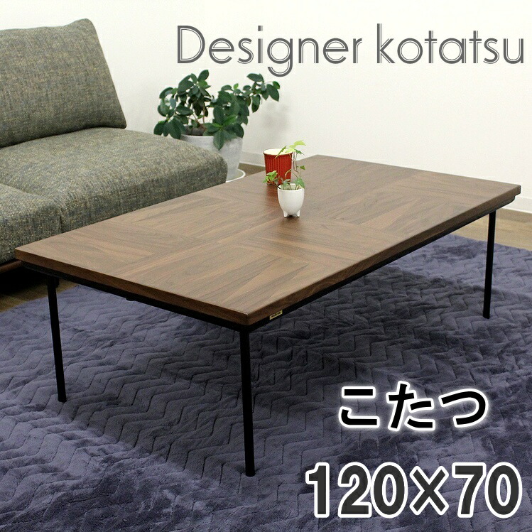 家具調こたつ 暖卓 矩形 コタツ 炬燵 シンプルモダン ウォール中毒者 スチール写真脚  こたつ 速見表 格好のいい 手元制御装置 ６００W薄型暖房器