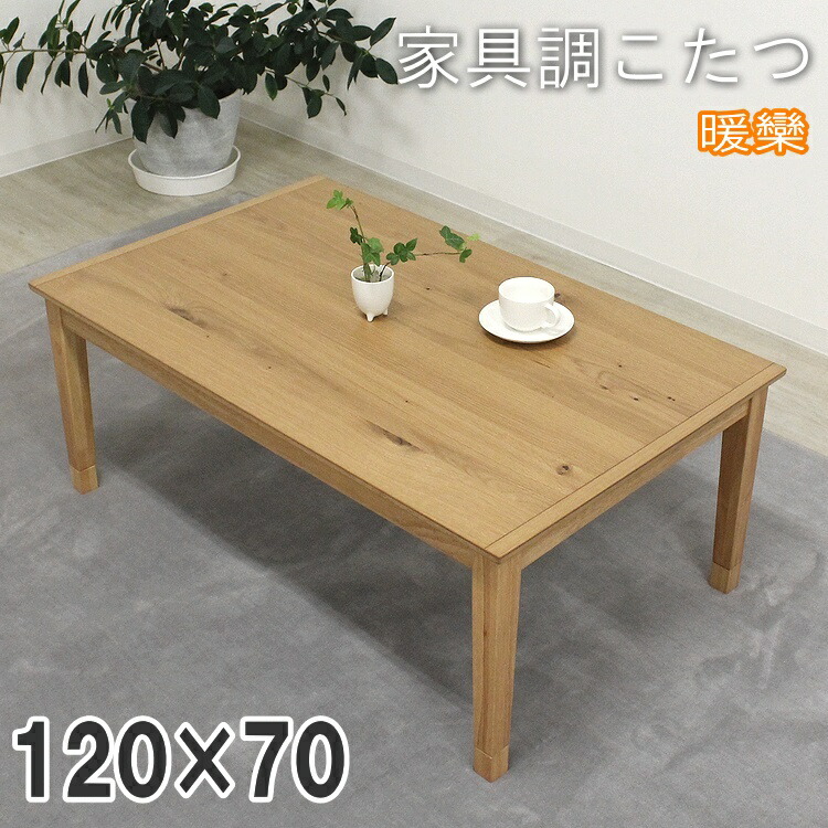 特大こたつナラ市松180・ヒーター付き・ヨリ 特大こたつテーブルナラ市松180日本製・ヒーター別売り こたつ