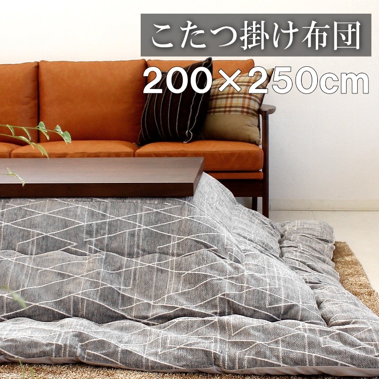 こたつ布団 長方形 200×250cm 掛け布団 コタツ布団 炬燵布団 ふわふわ布団 おしゃれ こたつ掛け布団 ふかふか あったか シェニール|BESIDEインテリアショップ