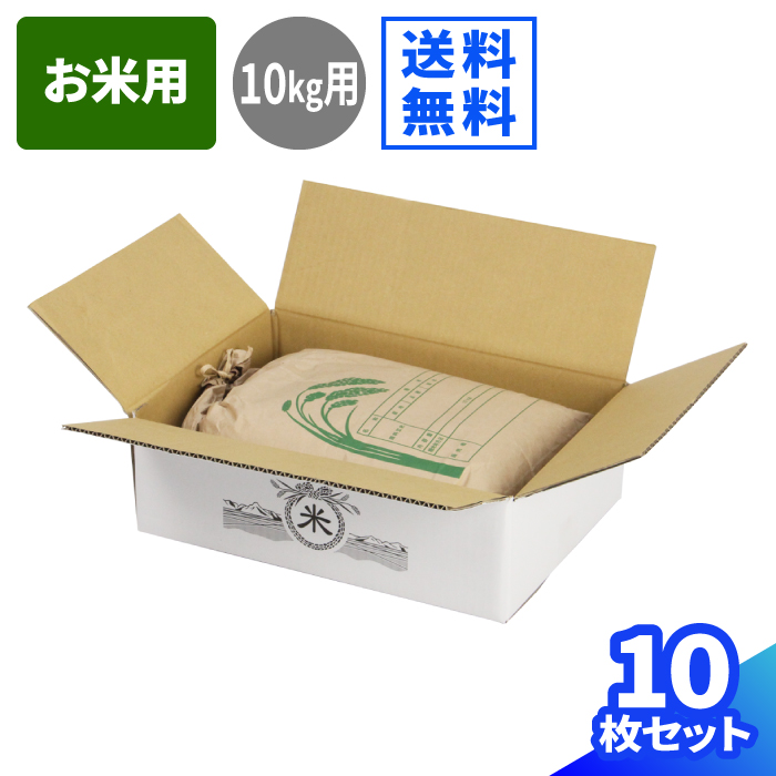 楽天市場】お米用 ダンボール 120サイズ 10枚～30枚 10kg箱が3つ入る