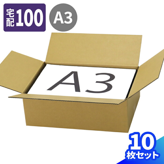 楽天市場】【送料無料】ダンボール 100サイズ 50枚 (420×420×100) 正方形 ダンボール A3 段ボール 100 段ボール箱 梱包用  梱包資材 梱包材 梱包 宅配100 箱 A3サイズ 宅配箱 宅配 引っ越し 引越し ヤマト運輸 衣類 収納 保管 整理 メルカリ 発送 (5720)  : 箱職人のアース ...