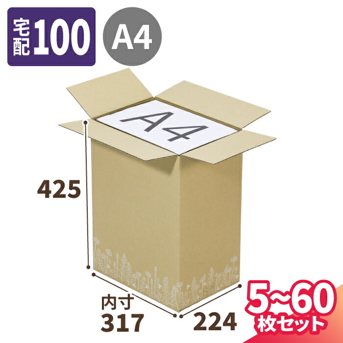 デザイン ダンボール 100サイズ 5枚~60枚 (317×224×425) A4 ダンボール かわいい 段ボール 80 印刷入 箱 宅配80 ダンボール箱 段ボール箱 梱包資材 梱包材 梱包 宅配箱 ヤマト 宅急便 佐川 おしゃれ 花柄 ギフト プレゼント 衣類 収納 発送箱 花さんぽ (0529/5529)|アースダンボール店