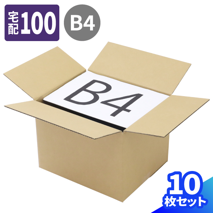 楽天市場 ダンボール 100サイズ 400 260 0 Os 4 10枚 ダンボール 100 段ボール ダンボール箱 段ボール箱 宅配100 箱 梱包用 梱包資材 梱包材 梱包 宅配箱 宅配 引っ越し 引っ越し用 引越し ヤマト運輸 ボックス 100サイズ B5 用紙サイズ 整理 0009 箱職人の