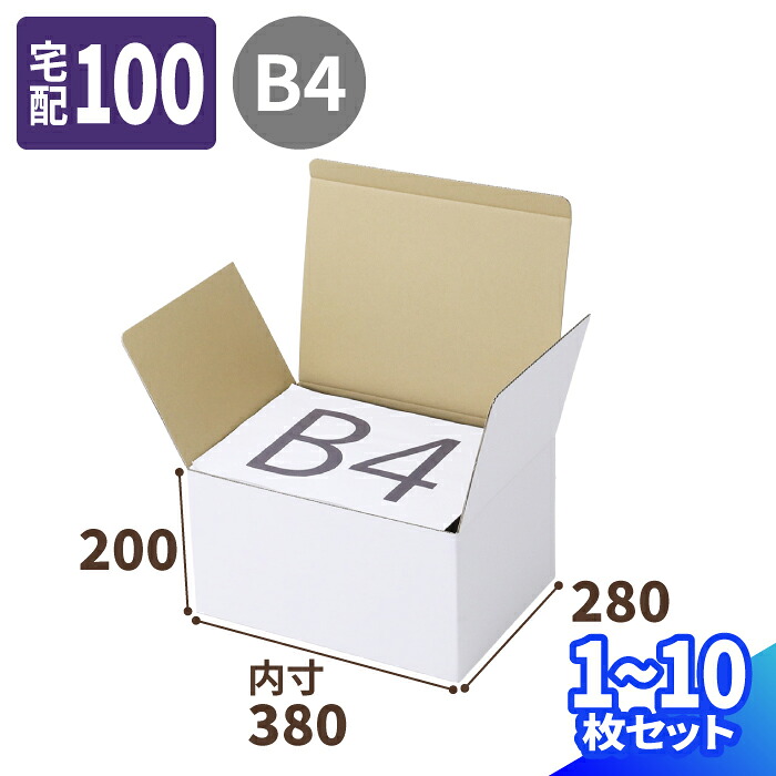 100サイズ ダンボール B3サイズ対応 1枚~10枚 (380×280×200) B3 段ボール ギフト発送 100 ダンボール箱 段ボール箱 宅配100 箱 梱包資材 梱包材 梱包 箱 宅配箱 ヤマト 宅急便 ヤマト運輸 ゆうパック 佐川 宅配 ギフトボックス (0873)|アースダンボール店