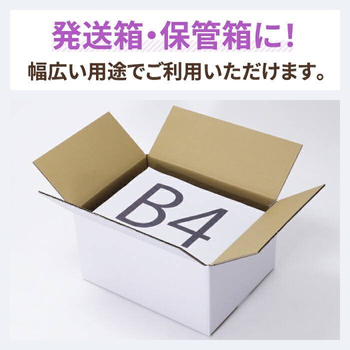 市場 ダンボール B4 段ボール箱 100 ダンボール箱 10枚 段ボール 400×300×21 白 100サイズ 梱包用 梱包資材 梱包材