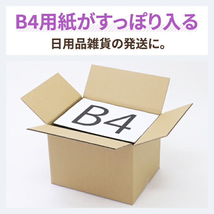 爆売り！ ダンボール 100サイズ 10枚 374×294×265 段ボール 100 ダンボール箱 段ボール箱 宅配100 箱 B4サイズ 梱包資材  梱包材 宅配 引っ越し 引っ越しセット 引っ越し用 引越し ヤマト運輸 ボックス b4 食器 書類整理 収納 0008  www.medicare.co.th