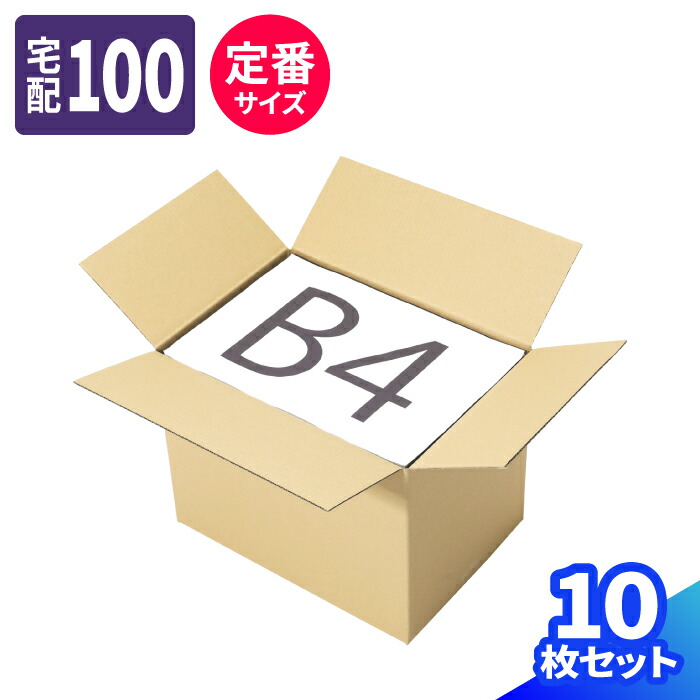 楽天市場】【送料無料】デザイン ダンボール 100サイズ 10枚 (377×267×284) B4 ダンボール かわいい 段ボール 100 印刷入 箱  宅配100 ダンボール箱 段ボール箱 梱包資材 梱包材 梱包 宅配箱 ヤマト ボックス おしゃれ ギフト プレゼント 衣類 収納 食品 発送箱 タウン  ...