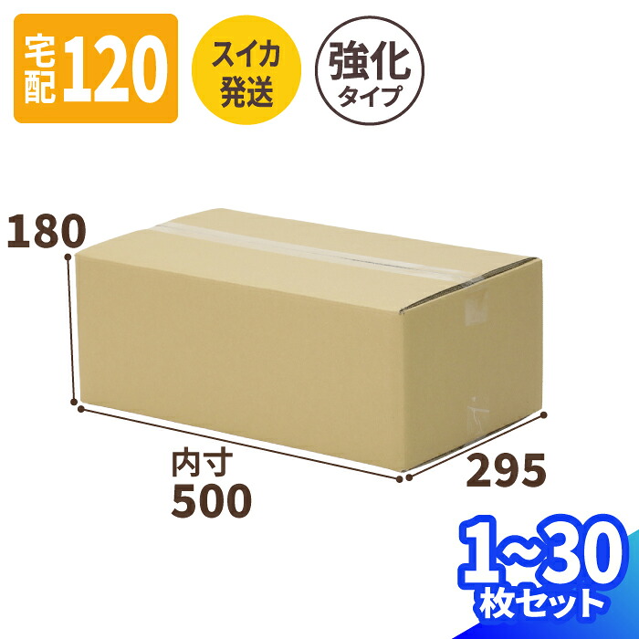 120サイズ ダンボール 小玉スイカ発送 1枚~30枚 (500×295×180) 高強度 段ボール 小玉スイカ5~8玉用 100 ダンボール箱 野菜 段ボール箱 宅配120 箱 梱包資材 梱包材 梱包 箱 宅配箱 ヤマト 宅急便 ヤマト運輸 ゆうパック 佐川 宅配 丈夫 強化ダンボール (1606)|アースダンボール店