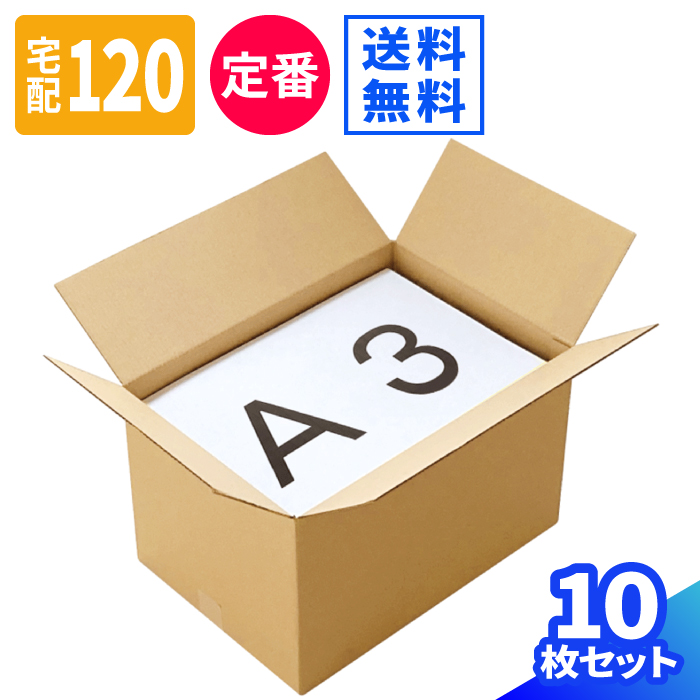 楽天市場】お米用 ダンボール 120サイズ 10枚～30枚 10kg箱が3つ入る