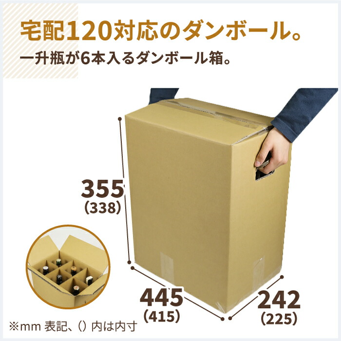 楽天市場 送料無料 ダンボール 120サイズ 一升瓶 6本用 仕切 底パット付 338 225 415 10枚 ダンボール 120 段ボール 宅配120 箱 ダンボール箱 段ボール箱 梱包用 梱包資材 梱包材 梱包 宅配箱 宅配 ヤマト運輸 日本酒 焼酎 発送 宅配便 0460 箱職人の