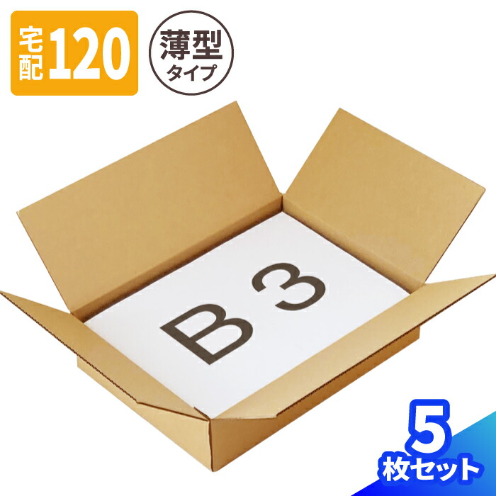 楽天市場】ダンボール板 B3 10枚～100枚 (550×400) ダンボールシート