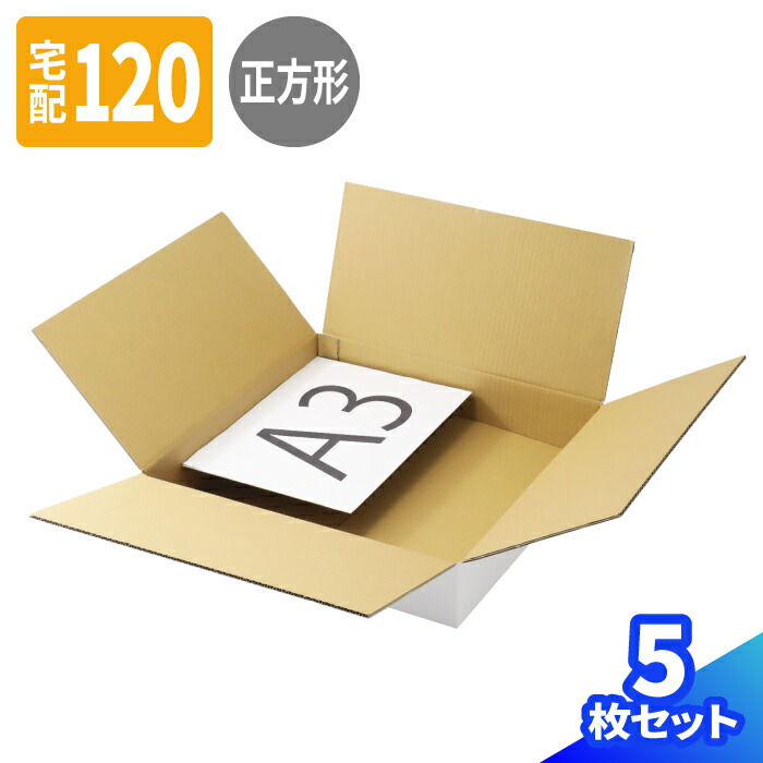 楽天市場】【送料無料】薄型 ダンボール 100サイズ 10枚 白 (420×420×100) 正方形 ダンボール A3 段ボール 100 段ボール箱  梱包用 梱包資材 梱包材 梱包 宅配100 箱 A3サイズ 宅配箱 宅配 引っ越し 引越し ヤマト運輸 衣類 収納 保管 整理 メルカリ 発送 白箱  (0727) :