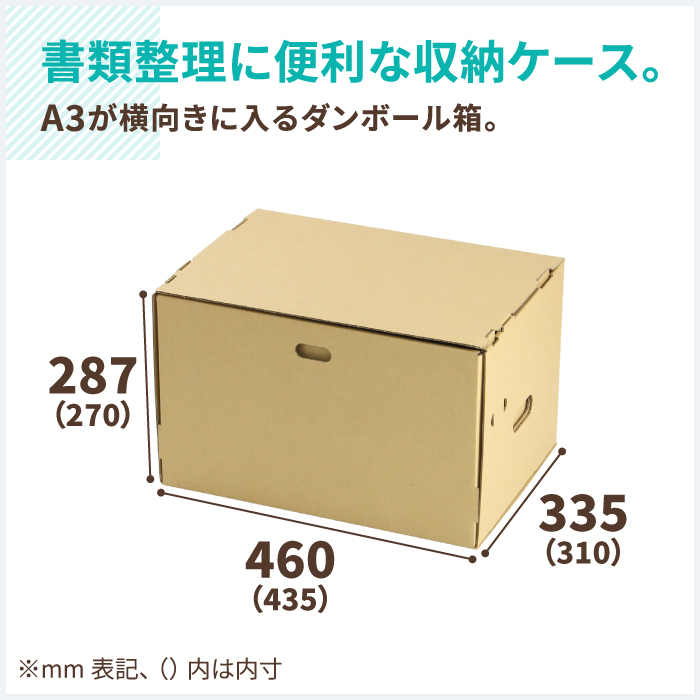 楽天市場 送料無料 前から収納 ボックス ダンボール 435 310 270 10枚 ダンボール 段ボール ダンボール箱 段ボール箱 収納 引越し 棚 収納棚 書類保存 書類 保管箱 0080 箱職人のアースダンボール