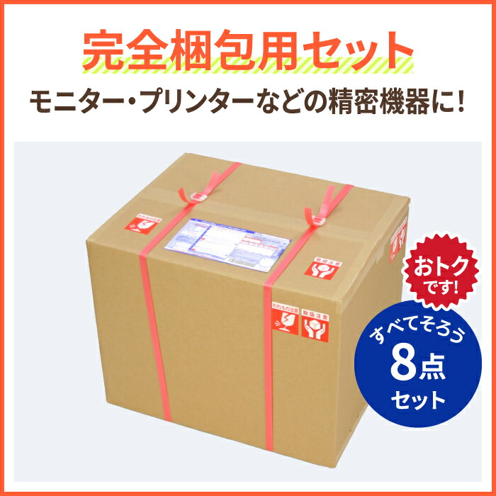 楽天市場 送料無料 完全梱包セット ダンボール 140サイズ 緩衝材 バンド テープ 1セット ダンボール 140 段ボール ダンボール箱 段ボール箱 梱包用 梱包資材 梱包材 梱包 宅配140 箱 宅配箱 引っ越し 引っ越しセット 引っ越し用 引越し 収納 大型 大きい 梱包