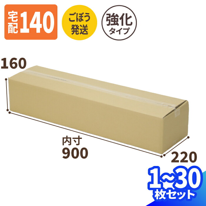 140サイズ ダンボール ごぼう発送 1枚～30枚 (900&times;220&times;160) 高強度 段ボール ごぼう10kg用 140 ダンボール箱 野菜 段ボール箱 宅配140 箱 梱包資材 梱包材 梱包 箱 宅配箱 ヤマト 宅急便 ヤマト運輸 ゆうパック 佐川 宅配 丈夫 強化ダンボール (1558)｜アースダンボール店