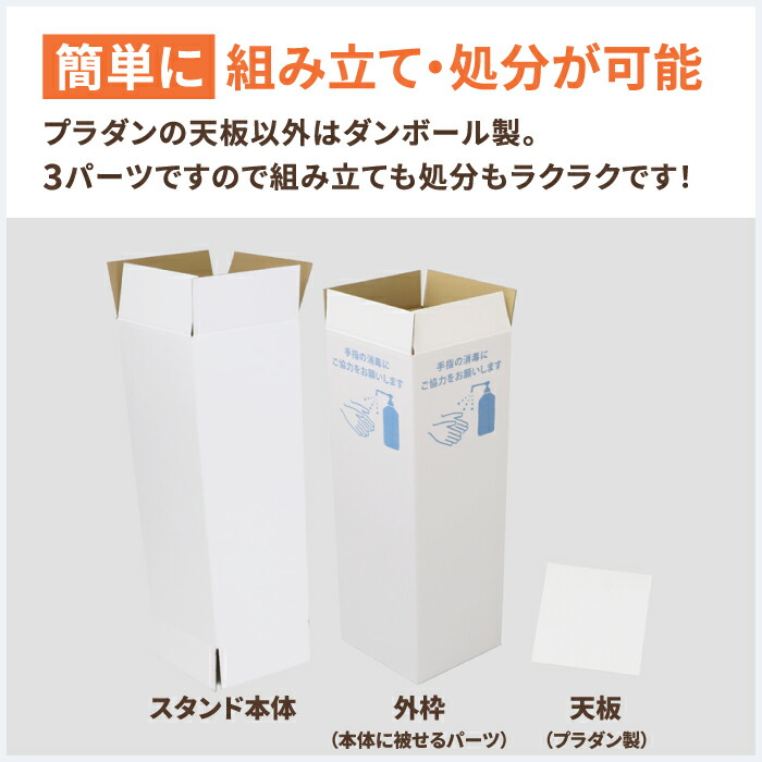 楽天市場 送料無料 消毒液 アルコール スタンド 1セット ダンボール製 アルコール スタンド アルコールスタンド 消毒液 スタンド ダンボール ダンボール 設置 ディスプレイ台 段ボール 消毒液 ウイルス 予防 プラダン天板付 イラスト デザイン入り 0697 箱職人