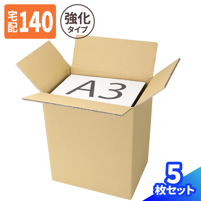 強化ダンボール ダンボール 140サイズ 高強度 引っ越し 大きい 発送 宅配 収納 B3サイズ 550×400×370 箱 ヤマト運輸 ボックス ダンボール箱  140 重量物用 梱包用 宅配箱 段ボール 精密機器 15枚 段ボール箱 大型 B3 引越し 5735 宅配140