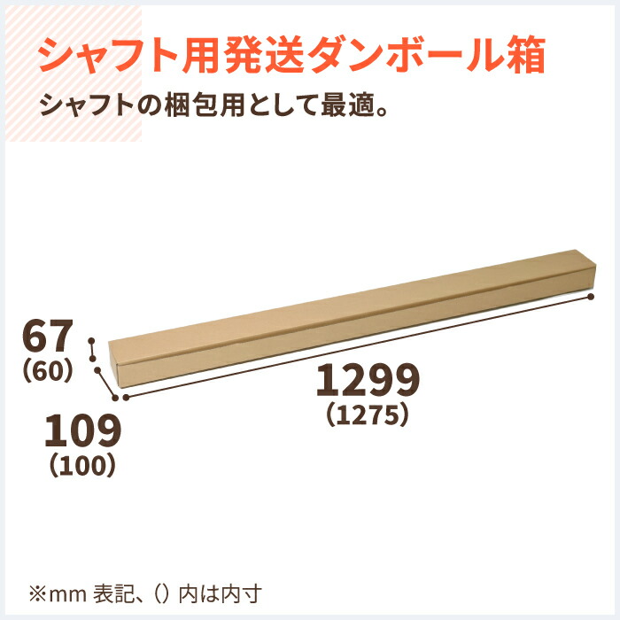 楽天市場 ダンボール ゴルフクラブ 発送 シャフト 1本 160サイズ 1275 100 60 25枚 ダンボール 段ボール ダンボール箱 段ボール箱 梱包用 梱包資材 梱包材 梱包 箱 宅配箱 宅配 160サイズ以上 大型 大きい ゴルフクラブ 細長 シャフト 5303 箱職人のアース